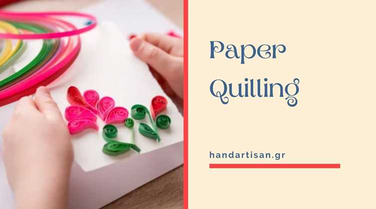 paper quilling τι ειναι
